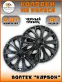 Колпаки на колеса декоративные Mertsavto 4шт, Волтек-карбон r14, цвет: черный глянец
