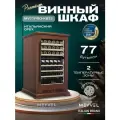 Винный шкаф Meyvel MV77PRO-KBT2 (Итальянский орех)