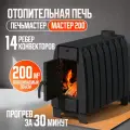 Печь отопительная печьмастер «Мастер» 200м3, 9 кВт, напольная