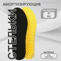 Стельки для обуви, влаговпитывающие, дышащие, р-р RU 37 (р-р Пр-ля 41), 24.5 см