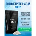 Ежовик гребенчатый (ежевик). Мицелий. Плодовые тела. Порошок 500 г.