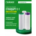 Гейзер Комплект картриджей С1, 1 уп, 3 шт.