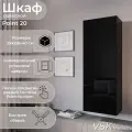 Шкаф пенал, шкаф навесной, POINT 20, Черный/черный глянец, 40х126х29 (ШхВхГ)