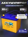 Аккумулятор автомобильный Asia 65Ач 570А обратная полярность