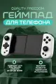 Беспроводной геймпад для смартфона джойстик для телефона android, IOS