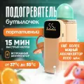 Подогреватель для бутылочек с аккумулятором 8000 mAh (4000mAh*2) портативный