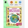 Детская энциклопедия РОСМЭН