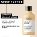 L'OREAL PROFESSIONNEL Serie Expert Absolut Repair Шампунь для поврежденных волос восстанавливающий, 300 мл