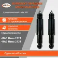 Комплект передних масляных амортизаторов ВАЗ Нива 4х4, ВАЗ 2121, 21213, 21214, 2131 бмк-авто