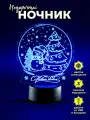 Новогодний Ночник светильник  С Новым Годом /Подарок на Новый Год/Подарок на Рождество.