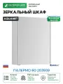 Зеркальный шкаф Aquanet Палермо 60 203939 Белый МДФ / ЛДСП, стекло