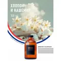 Ароматический диффузор с палочками Хлопок и кашемир 100 мл, ароматизатор для дома и офиса, парфюм для дома AROMAKO