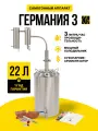 Самогонный аппарат с сухопарником увеличенным Германия 3 для дома 22л / дистиллятор с сухопарником увеличенным.