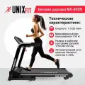Беговая дорожка UNIX Fit MX-920N, мощность 4 л. с, беговое полотно 140 х 49 см, скорость 1.0 - 20 км/ч UNIXFIT