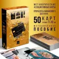 Метафорические ассоциативные карты PRO MONEY , 50 карт (7х12 см), 16+