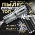 Автомобильный пылесос беспроводной мощный, воздуходувка. Складной.