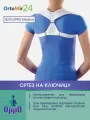 Ортез для иммобилизации при переломе ключицы 4075, Oppo, размер XL
