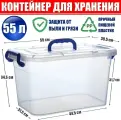 Контейнер 55 л. (Важно! Безопасный Пищевой пластик PP-5) для хранения вещей, игрушек, овощей/фруктов, медикаментов и пр. пластиковый с крышкой, замками и ручкой на колёсиках, большой №70-60.