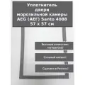 AEG (АЕГ) Santo 4088 - 8KG - уплотнитель (резинка) для двери морозильной камеры холодильника, 57 x 57 см (570 x 570 мм) - серый