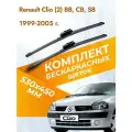 Дворники бескаркасные для Renault Clio (2) BB, CB, SB / 1999-2005 / Комплект щеток стеклоочистителя 530 450 мм Рено Клио