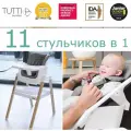 Стул Tutti Bambini для кормления High chair NOVA Complete White/Oak 611010/3511B