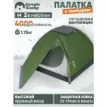 Палатка JUNGLE CAMP Boston 2, кемпинг, зеленая, быстросборная, двухместная, 2 кг