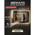 Зеркало для ванной прямоугольное Luminor 90*55 с сенсорным выключателем, с подсветкой 3000К, с подогревом