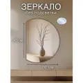 Зеркало без подсветки в ванную 70 на 90 см. (левый срез), без рамы