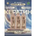 Набор кератина для выпрямления волос BC Original 110 мл
