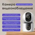 IP-камера Xiaomi Smart Camera C300 (2 камеры) MJSXJ22CM белая CN