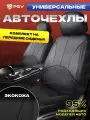 Чехлы на сиденья автомобильные в машину на передние сиденья универсальные PSV Imperial Next 2 FRONT (Черный/отстрочка черная), экокожа