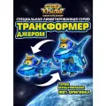 Супер Крылья Трансформер Super Wings Джером, 12 см, лимитированная коллекция, EU770230N