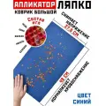 Массажер аппликатор Ляпко Коврик Большой 7,0, шаг игл 7,0 мм (48 х 27,5 см, игл - 2710 шт.), синий