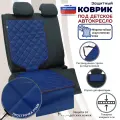 Коврик под детское автокресло. Искусственная кожа. Цвет: синий с коричневой прострочкой Ромб.