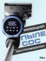 Пылесос моющий беспроводной, вертикальный, мощный с самоочисткой
