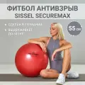 Фитбол SISSEL Securemax Exercise Ball, антивзрыв, диаметр 55 см, красный