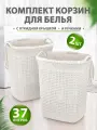 Комплект корзин elfplast Paola для белья (белый, 37 л), 2 шт, 467