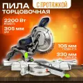 Tорцовочная пила , 2200Вт с диском 305х30х3,2х80T AYGER MSH-305/2200