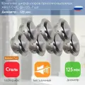 ARIUS Dvc-ss-125 комплект из 7-и шт. (135554) диффузор/анемостат приточно-вытяжной нержавеющая сталь, 125 мм