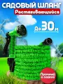 Шланг садовый растягивающийся 30 метров / шланг для полива зеленый цвет