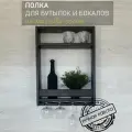 Полка для бутылок RutzHome, из массива дерева, цвет венге, настенная