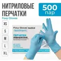 Перчатки маникюрные FOXY-GLOVES нитриловые, одноразовые, смотровые, неопудренные, р-р XL, голубой, 500 пар.