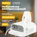 Компрессорный ингалятор небулайзер Futula CN10 для детей и взрослых