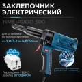 Заклепочник электрический Time-Proof TAC 500