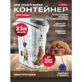 Контейнер для сухого корма собак, большой с дозатором, Curver Pets Friends 23 литра, 3882 собаки new