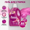 Гель для стирки Ласка Арома-Восстановление, 3.85 л (64 стирки)