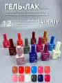 Гель-лаки GAIRRIY Шиммер набор 12шт