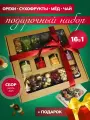 Подарочный набор чая орехов и сухофруктов с медом 16 видов подарок на день рождения, новый год учителю, маме, бабушке