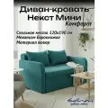 Диван кровать Некст Mini Комфорт велюр Emerald EDLEN
