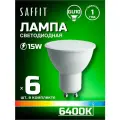 Лампа светодиодная Saffit GU10 15W 6400K матовая SBMR1615 55223, 6 шт